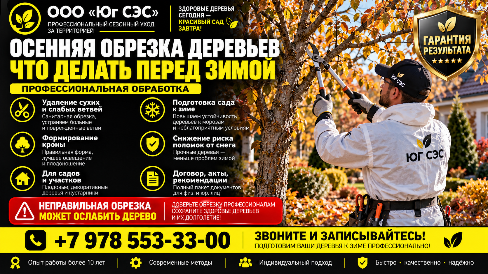 Осенняя обрезка деревьев: что делать перед зимой | ООО «Юг СЭС»